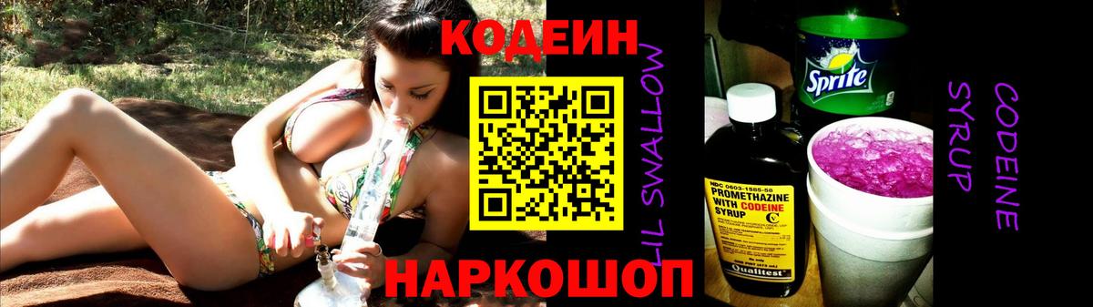 Кодеин напиток Lean (лин) Куйбышев