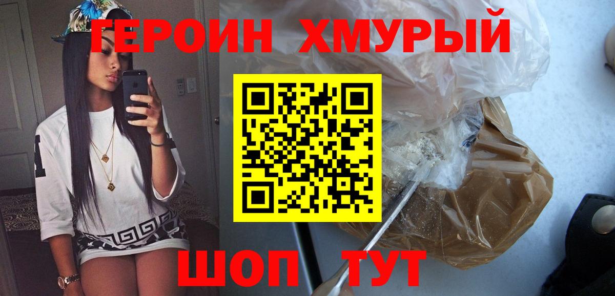 ГЕРОИН гречка Куйбышев