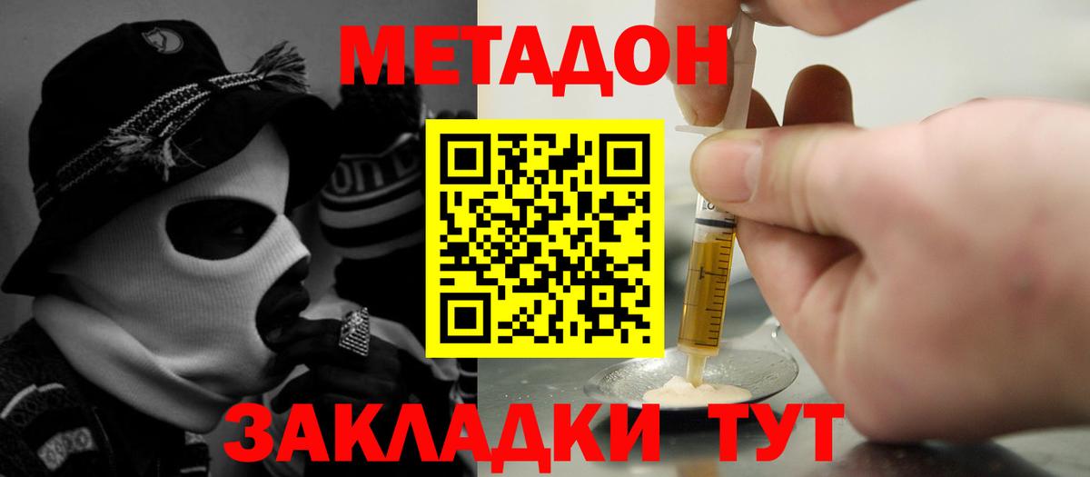 МЕТАДОН белоснежный  МЕТАДОН белоснежный  Вход с VPN  Куйбышев 