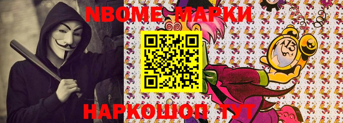 Марки NBOMe 1,5мг Куйбышев