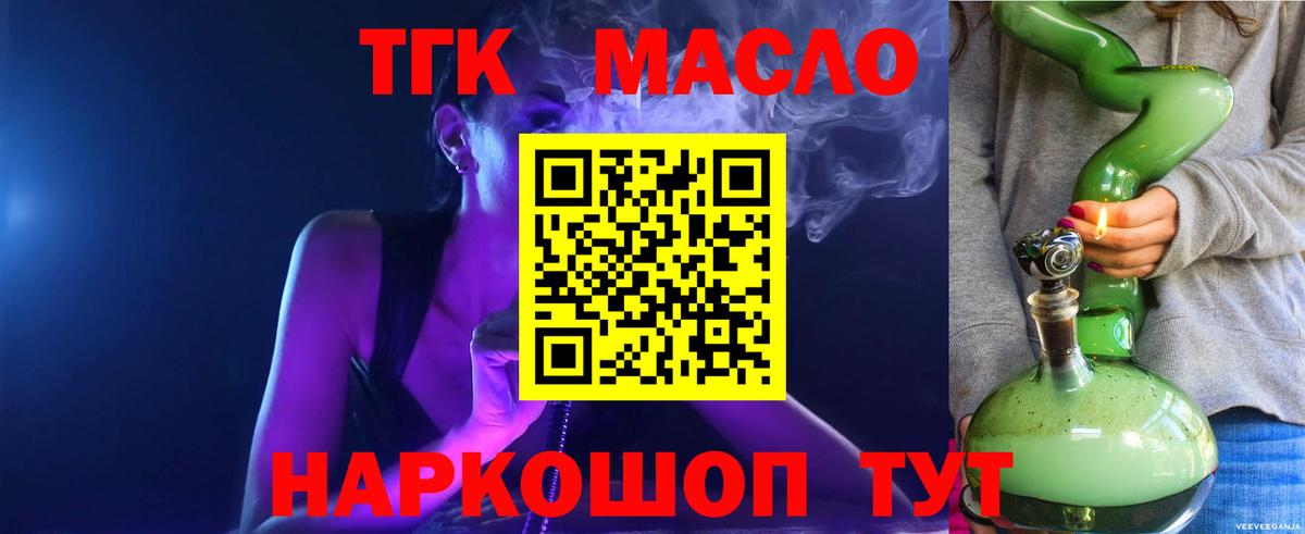 ТГК гашишное масло Куйбышев